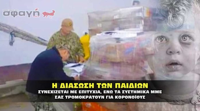 Ενω τα ΜΜΕ λένε για κορονοϊό οι διασώσεις παιδιών συνεχίζονται. Ενω τα ΜΜΕ λένε για κορονοϊό οι διασώσεις παιδιών συνεχίζονται.