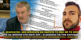 Παναγιώτης Σκαρλάτος. Ο εργαστηριακός επιστήμονας μιλάει για τον ακίνδυνο κορωναϊό.