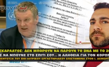 Παναγιώτης Σκαρλάτος. Ο εργαστηριακός επιστήμονας μιλάει για τον ακίνδυνο κορωναϊό.