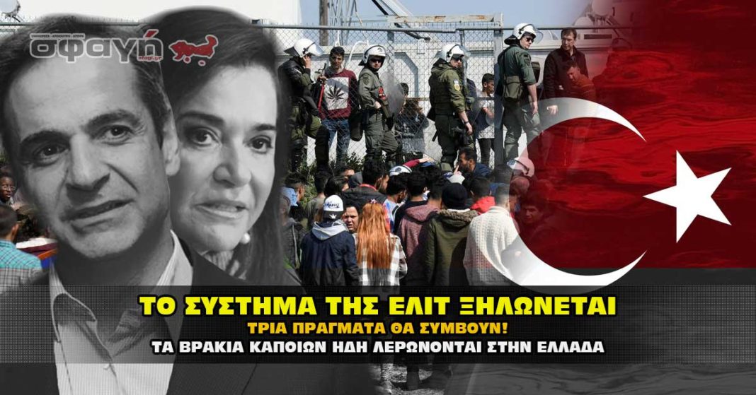 ΤΟ ΣΥΣΤΗΜΑ ΤΗΣ ΕΛΙΤ ΞΗΛΩΝΕΤΑΙ ΚΑΙ ΚΑΤΑΡΡΕΕΙ!