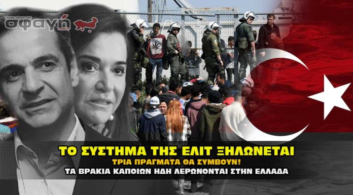 ΤΟ ΣΥΣΤΗΜΑ ΤΗΣ ΕΛΙΤ ΞΗΛΩΝΕΤΑΙ ΚΑΙ ΚΑΤΑΡΡΕΕΙ!