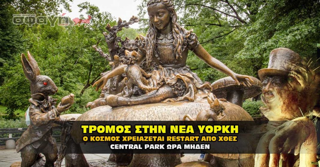 Τρόμος στην Νέα Υόρκη Στο Central Park η διάσωση συνεχίζεται !