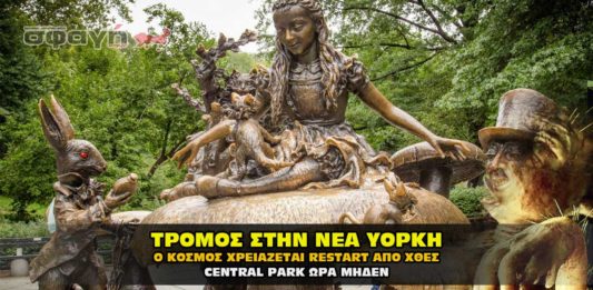 Τρόμος στην Νέα Υόρκη Στο Central Park η διάσωση συνεχίζεται !