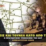 vaseis tunel underground dumbs 150x150 - ΝΕΚΡΟ εξάχρονο παιδάκι από φωτιά στη Μόρια (VIDEO) !