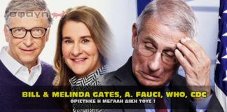 Ορίστηκε η δίκη για Bill Melinda Gate,s Antony Fauci, Who και CDC