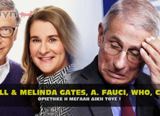 Ορίστηκε η δίκη για Bill Melinda Gate,s Antony Fauci, Who και CDC