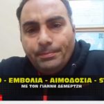 demertzis giannis covid 19 starlink aimodosia emvolia 150x150 - Το Ανώτατο Δικαστήριο ακύρωσε τον καθολικό εμβολιασμό για τον COVID