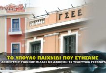 Το ύπουλο παιχνίδι που στήσανε για να μας οδηγήσουν στα εμβόλια.