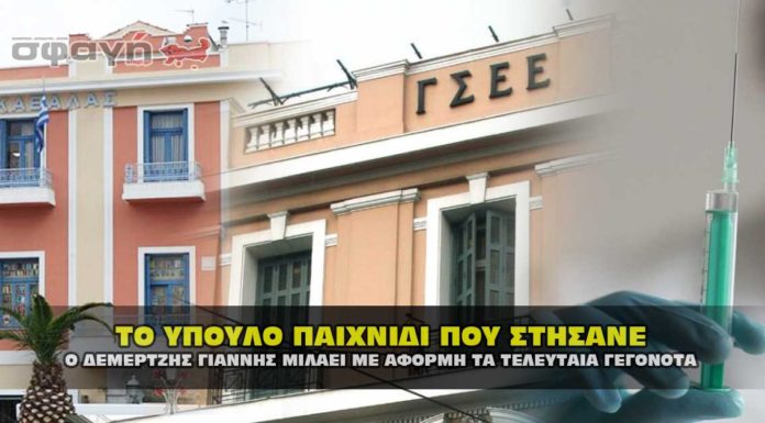 Το ύπουλο παιχνίδι που στήσανε για να μας οδηγήσουν στα εμβόλια.
