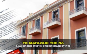 epimelhthrio kavalas espa covid 19 356x220 - Homepage - Newsmag