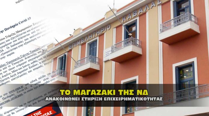 Στήριξη της επιχειρηματικότητας με ΕΣΠΑ από το Επιμελητήριο Καβάλας Στήριξη της επιχειρηματικότητας με ΕΣΠΑ από το Επιμελητήριο Καβάλας