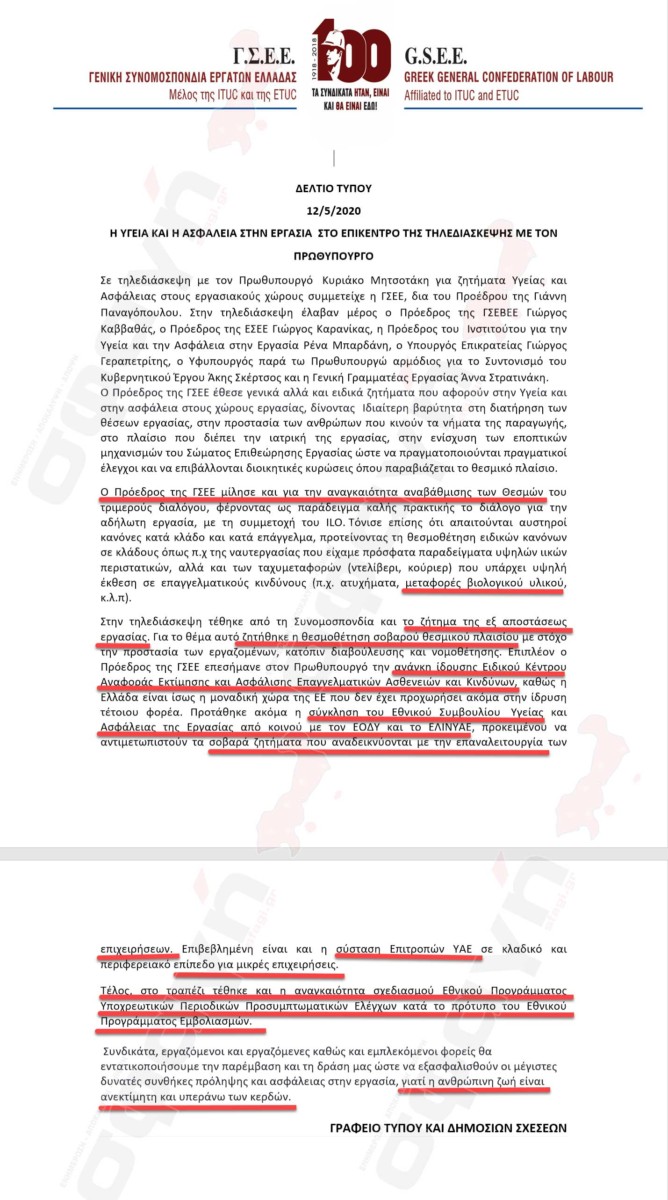 gsee yper emvolion 2 - Το ύπουλο παιχνίδι που στήσανε για να μας οδηγήσουν στα εμβόλια.