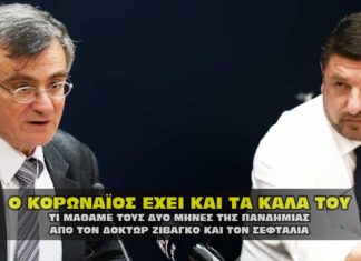 Τι μάθαμε με τον Κορωναϊό τους δύο μήνες.