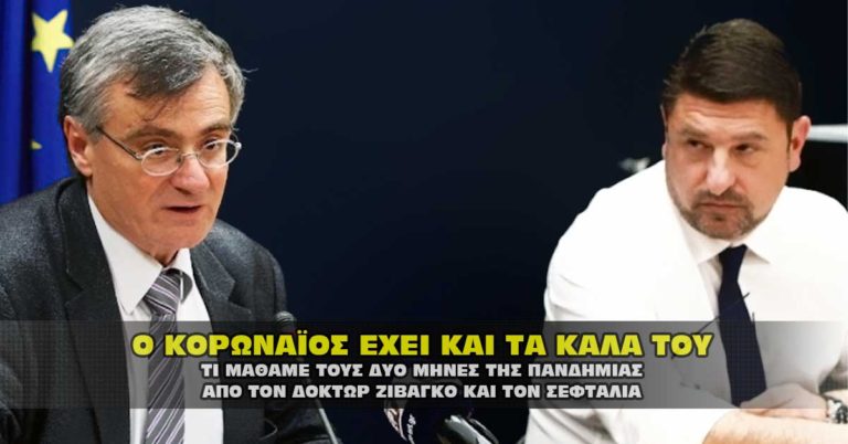 Κορωναϊός: Τι μάθαμε από τους 2 μήνες της ψεύτικης πανδημίας του Τσιόδρα Κορωναϊός: Τι μάθαμε από τους 2 μήνες της ψεύτικης πανδημίας του Τσιόδρα