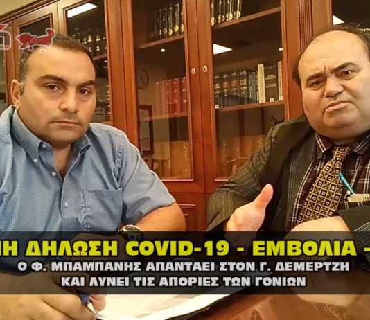 Οι υπεύθυνες δηλώσεις τα εμβόλια covid και η επιστροφή στα σχολεία.