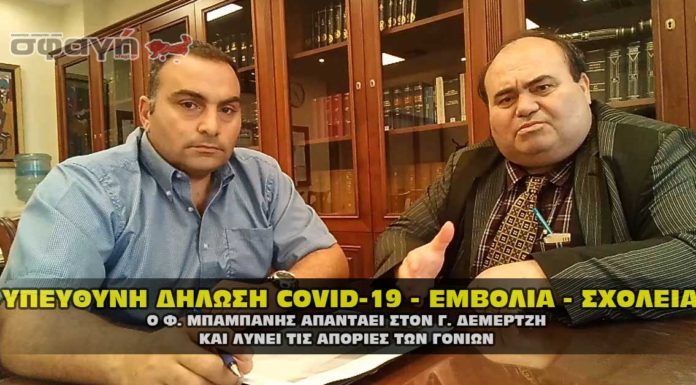 Οι υπεύθυνες δηλώσεις τα εμβόλια covid και η επιστροφή στα σχολεία. Οι υπεύθυνες δηλώσεις τα εμβόλια covid και η επιστροφή στα σχολεία.