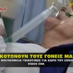 nosokomeia gilotines covid 19 150x150 - Η ΔΕΗ - ΔΕΔΔΗΕ δεν θα αγοράζει πλέον στύλους από την Ελλάδα.