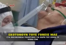 Νοσοκομεία γκιλοτίνες και στην Ελλάδα, για χάρη του Covid 19