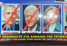 Το σκάνδαλο παιδεραστίας OBAMAGATE στην Τουρκική τηλεόραση.