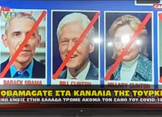 Το σκάνδαλο παιδεραστίας OBAMAGATE στην Τουρκική τηλεόραση.