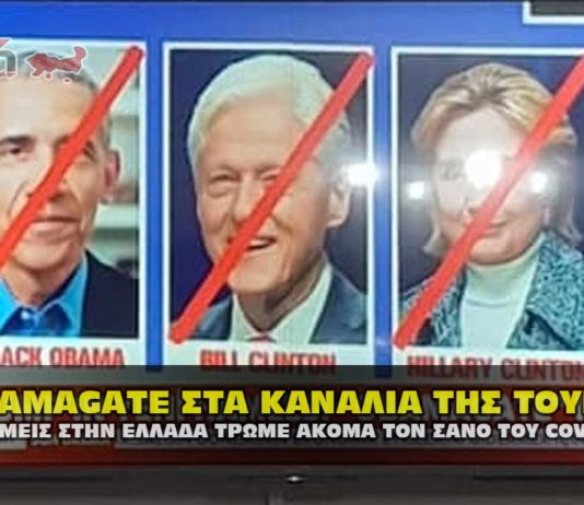 Το σκάνδαλο παιδεραστίας OBAMAGATE στην Τουρκική τηλεόραση.