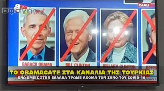 Το σκάνδαλο παιδεραστίας OBAMAGATE στην Τουρκική τηλεόραση. Το σκάνδαλο παιδεραστίας OBAMAGATE στην Τουρκική τηλεόραση.
