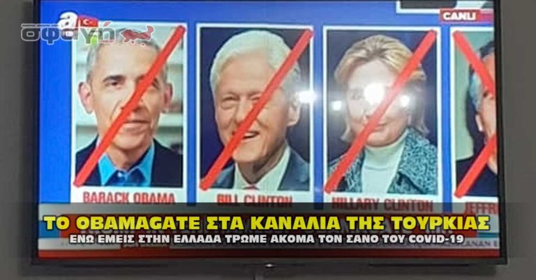 Το σκάνδαλο παιδεραστίας OBAMAGATE στην Τουρκική τηλεόραση. Το σκάνδαλο παιδεραστίας OBAMAGATE στην Τουρκική τηλεόραση.
