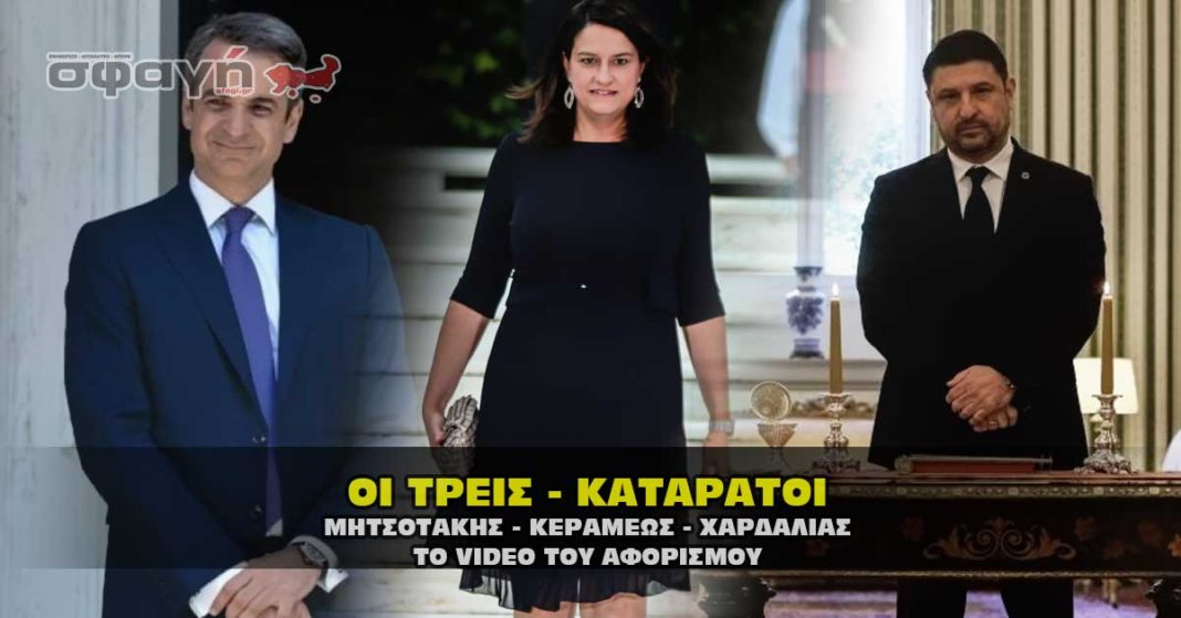 Οι τρειςκατάρατοι. Το βίντεο του αφορισμού από τον Αμβρόσιο