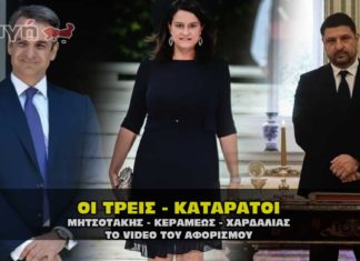 Οι τρειςκατάρατοι. Το βίντεο του αφορισμού από τον Αμβρόσιο