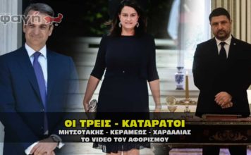 oi treiskataratoi koulhs kerameos xardalias 01 356x220 - Homepage - Video