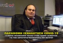 Ο Φώτης Μπαμπάνης μιλάει για την παράνομη ιχνηλατήση covid-19