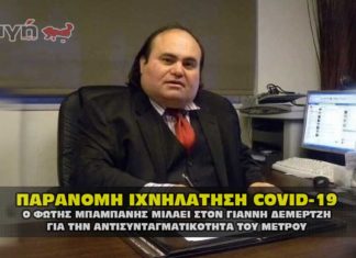 Ο Φώτης Μπαμπάνης μιλάει για την παράνομη ιχνηλατήση covid-19