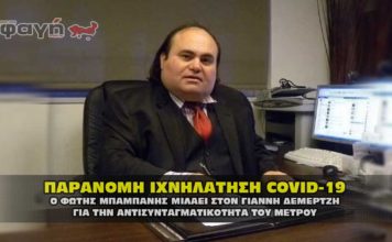 paranomh ixnhtathsh covid mpampanhs 356x220 - Homepage - Newsmag Copy