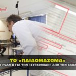 to paidomazoma koulis adrenochrome 150x150 - ΔΙΚΗΓΟΡΟΣ ΕΠΙΒΕΒΑΙΩΝΕΙ ΤΗΝ ΑΠΑΤΗ ΤΟΥ ΚΟΡΩΝΑΪΟΥ