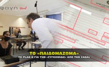 to paidomazoma koulis adrenochrome 356x220 - Homepage - Sport