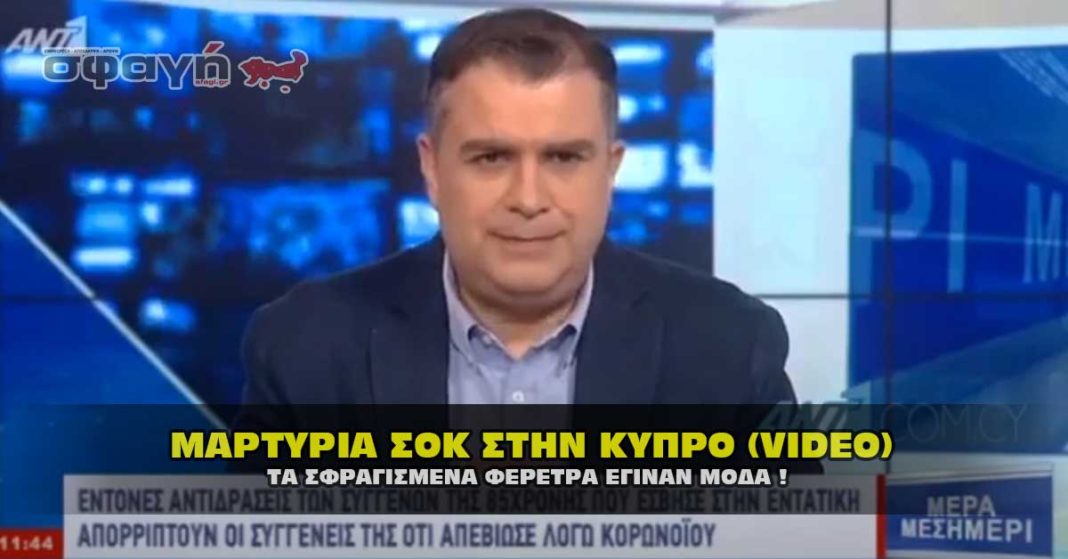 Σφραγισμένο φέρετρο. Δεν αφήνουν να δει την μητέρα της . Video