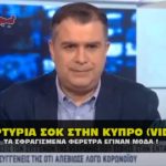 video sok covid 19 feretra 150x150 - Ο BORIS JOHNSON ΔΕΝ ΠΑΡΑΙΤΗΘΗΚΕ - Η ΒΑΣΙΛΙΣΣΑ ΕΙΝΑΙ ΝΕΚΡΗ