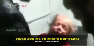 video sok koritsaki organa 324x160 - ΣΦΑΓΗ ! ΕΝΗΜΕΡΩΣΗ - ΑΠΟΚΑΛΥΨΗ - ΑΠΟΨΗ.