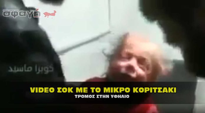 Video ΣΟΚ Μικρό κοριτσάκι σε κλίμα τρόμου και πανικού