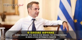 Ο σωσίας Κυριάκος Μητσοτάκης η αυτοδυναμία και οι διαφορές.