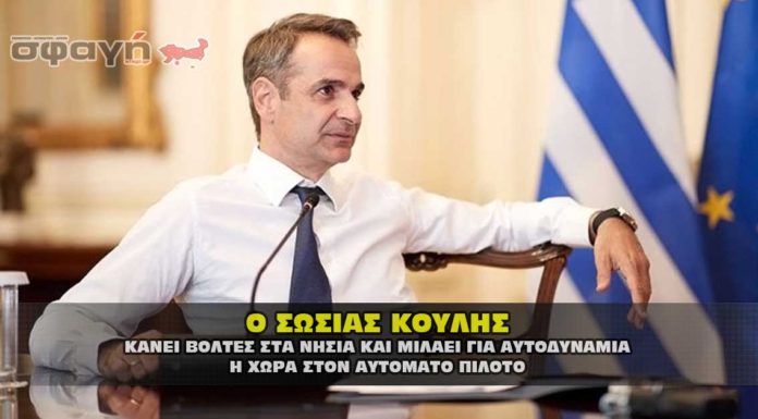 Ο σωσίας Κυριάκος Μητσοτάκης η αυτοδυναμία και οι διαφορές. Ο σωσίας Κυριάκος Μητσοτάκης η αυτοδυναμία και οι διαφορές.