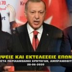 syllhpseis ekteleseis 28 06 2020 150x150 - Αυτά είναι τα πρώτα ονόματα των υποψηφίων της Ανάσας