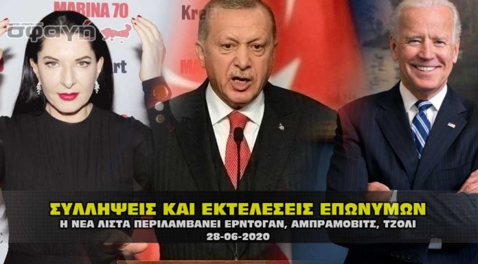 Συλλήψεις και εκτελέσεις επωνύμων σε όλον τον κόσμο ονόματα. Συλλήψεις και εκτελέσεις επωνύμων σε όλον τον κόσμο ονόματα.