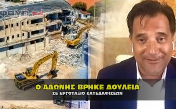 Μητσοτάκης: Γροθιά στην ανεργία. Μέχρι και ο Άδωνης βρήκε δουλειά !