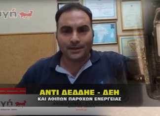 antideddhe deh 324x235 - ΣΦΑΓΗ ! ΕΝΗΜΕΡΩΣΗ - ΑΠΟΚΑΛΥΨΗ - ΑΠΟΨΗ.