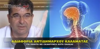 Καταγγελία ! Αδιαφορία Δημάρχου, σε πολίτη με σκλήρυνση κατά πλάκας.