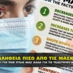 maska koronoiou covid 19 mask 150x150 - ΚΟΡΟΝΟΪΟΣ: ΔΕΔΔΗΕ - Κανένα μέτρο για παράταση διακοπών.