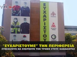 Συνεχίζεται στην Καβάλα η τρομοκρατία για την χρήση μάσκας covid-19 !