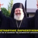 xristodoulos paraskeyaidhs erga alhtheies 150x150 - Έργα ΔΕΗ λίγες ημέρες πριν τις εκλογές στην Δήμο Καβάλας.