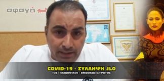 covid 19 sfagi syllhpsi jlo 324x160 - ΣΦΑΓΗ ! ΕΝΗΜΕΡΩΣΗ - ΑΠΟΚΑΛΥΨΗ - ΑΠΟΨΗ.